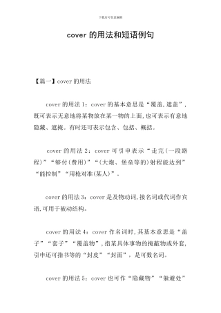 cover的用法和短语例句