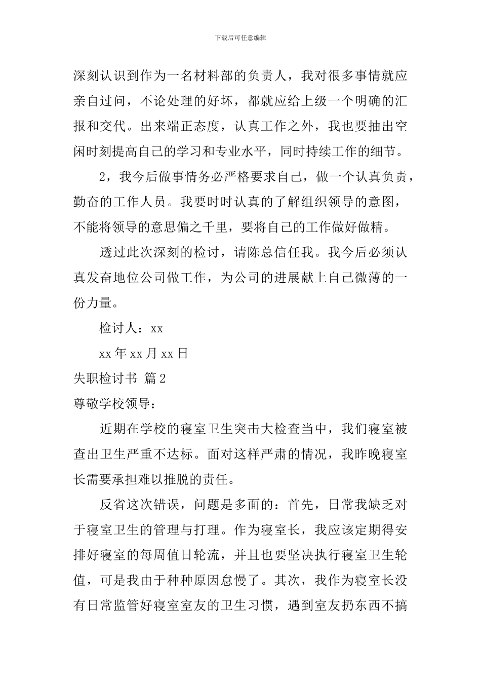 失职检讨书6篇_第2页