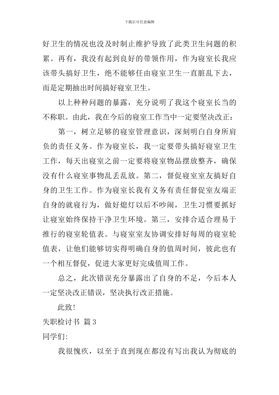 失职检讨书6篇_第3页