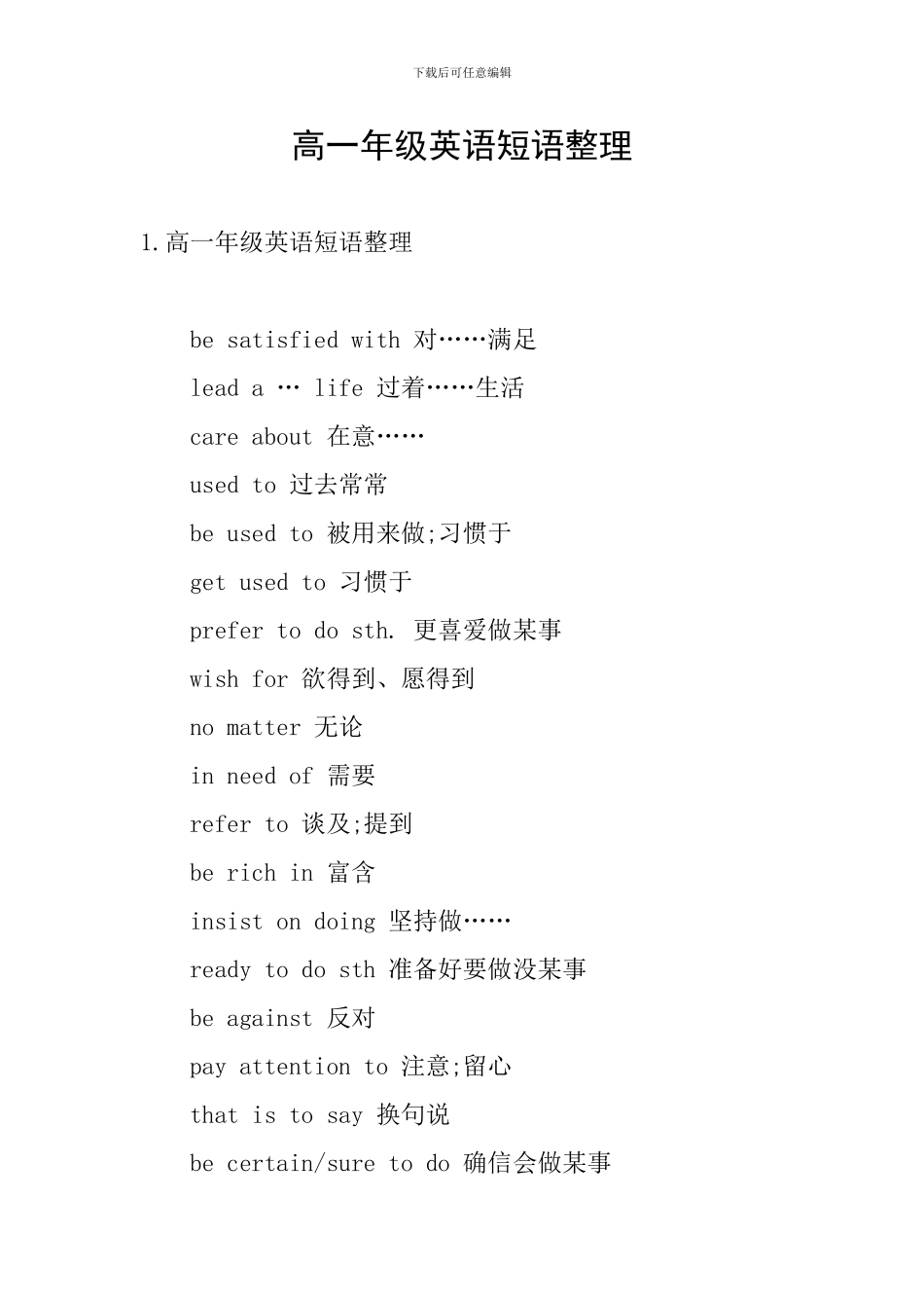 高一年级英语短语整理_第1页