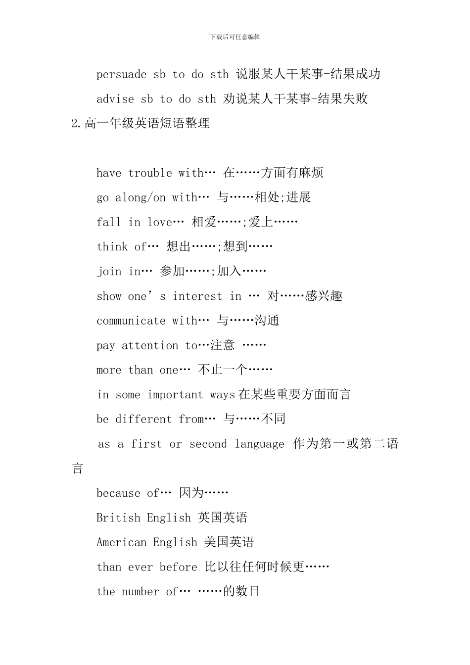 高一年级英语短语整理_第2页