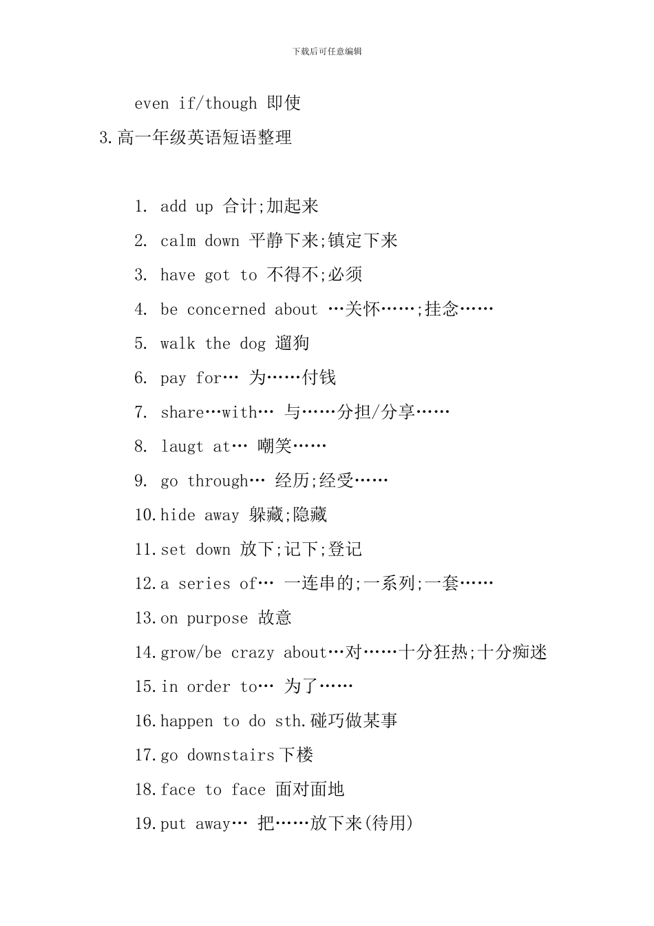 高一年级英语短语整理_第3页