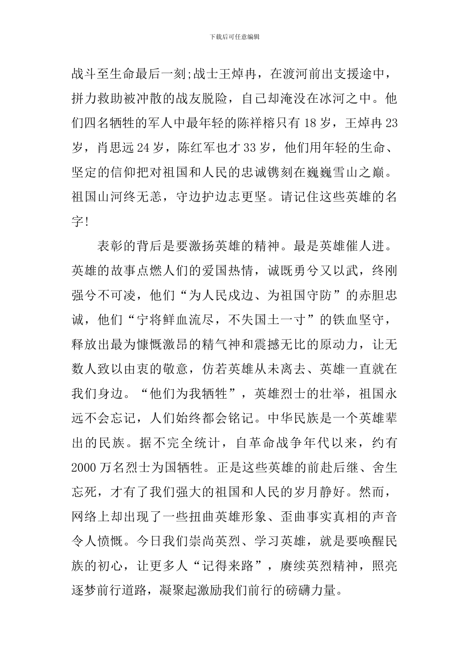 2024“清澈的爱只为中国”国旗下演讲_第3页