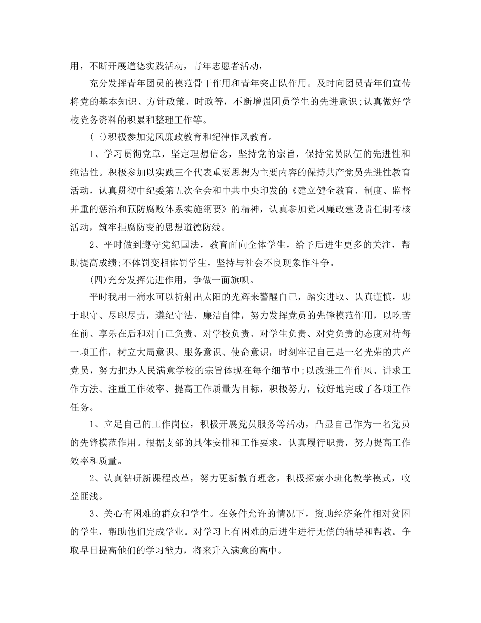 2020年党员民主评议总结 _第2页