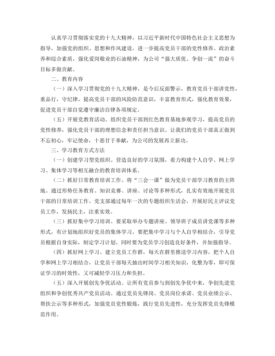 2020年党员教育培训计划开头 _第2页