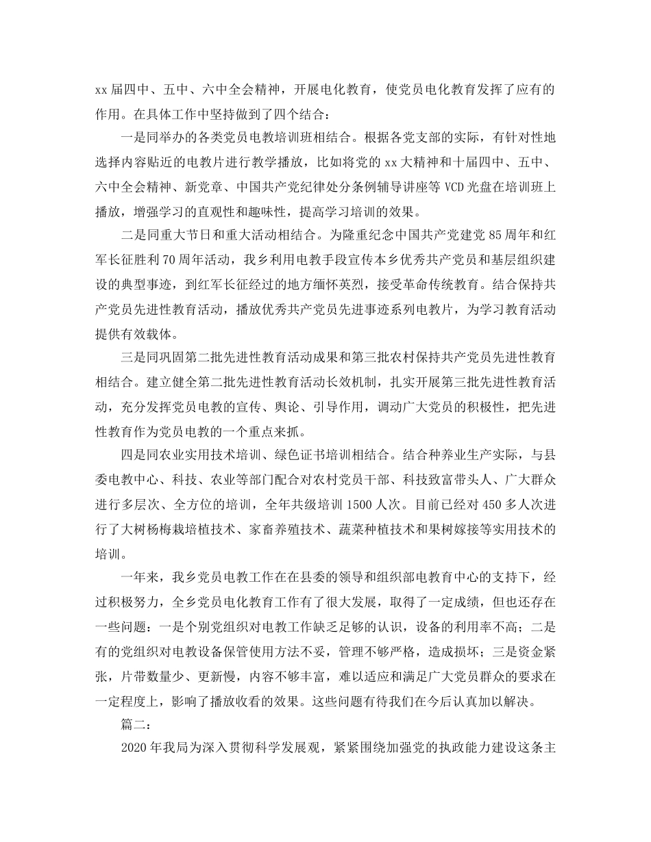 2020年党员电教工作总结 _第3页