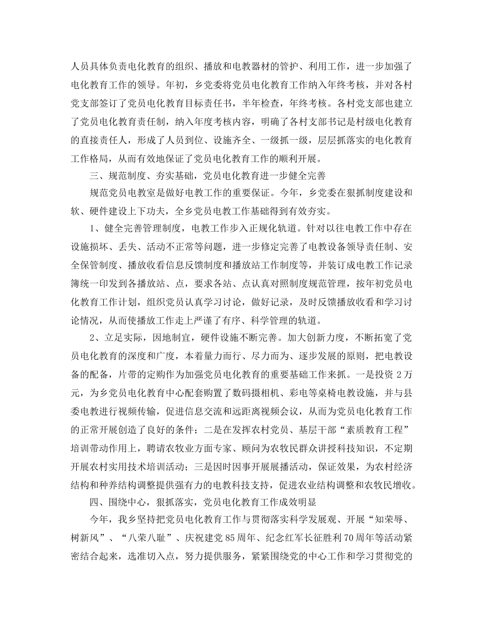 2020年党员电教人员工作总结 _第2页