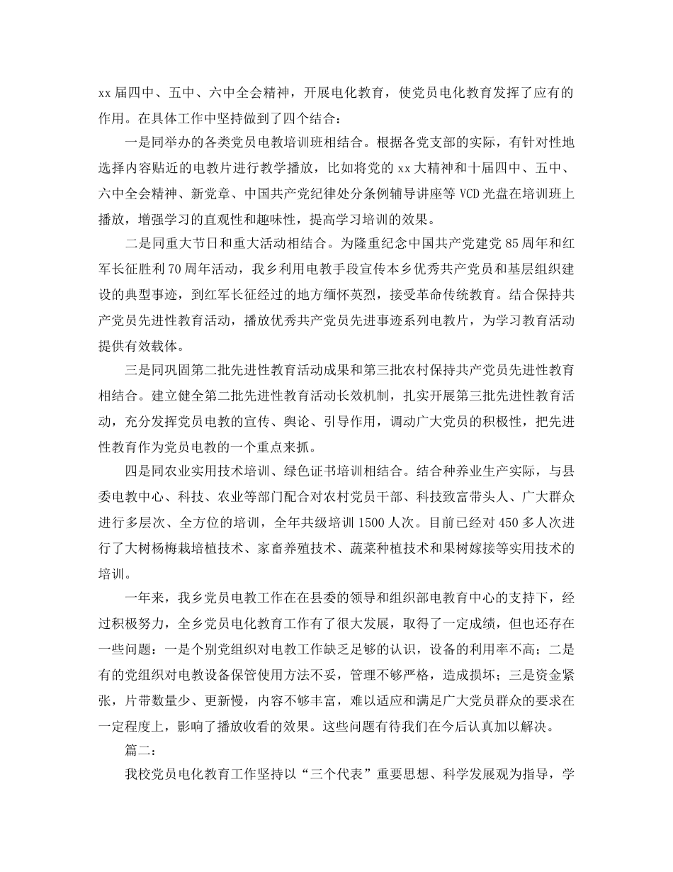 2020年党员电教人员工作总结 _第3页