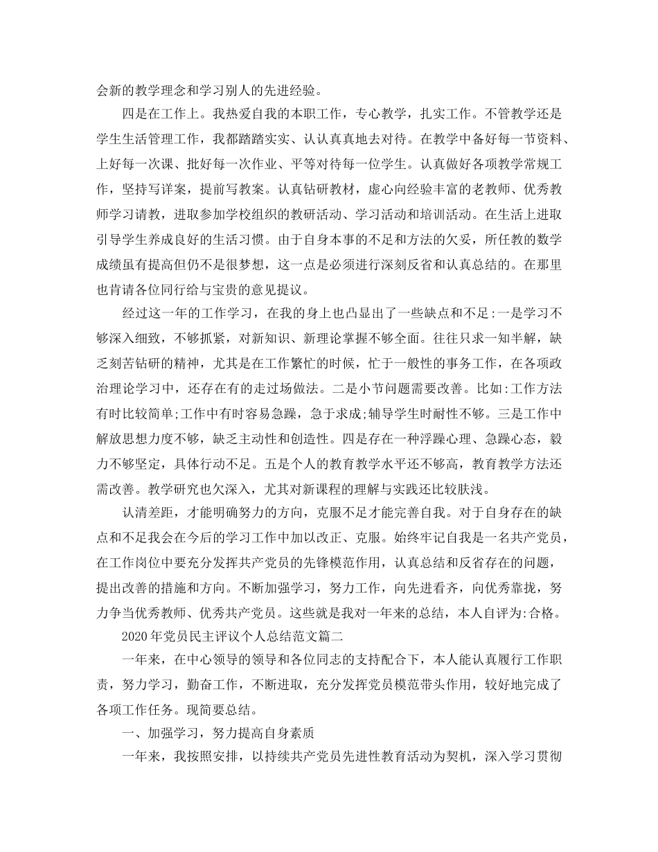 2020年党员民主评议个人总结10篇 _第2页