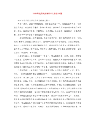 2020年党员民主评议个人总结10篇 