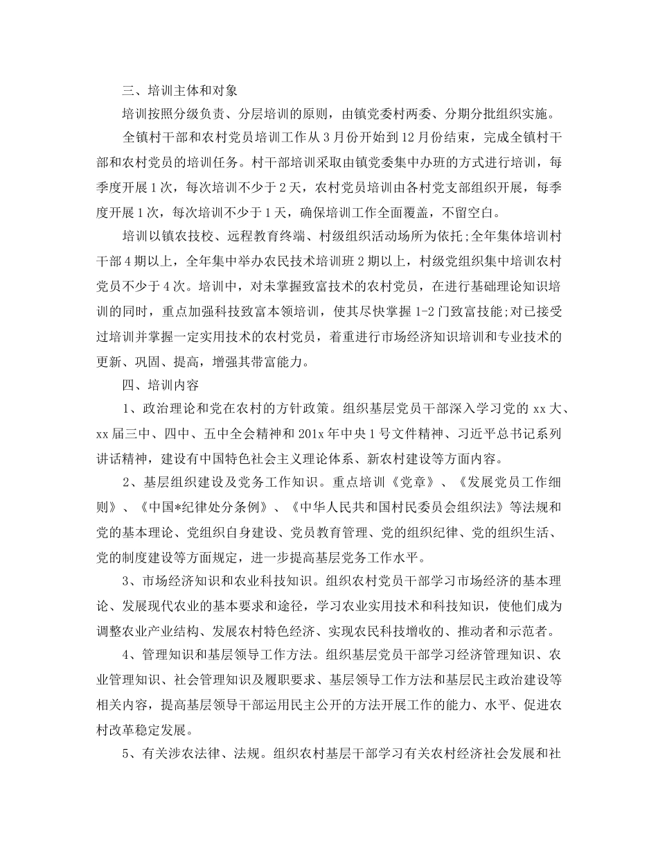 2020年党员教育培训计划 _第3页