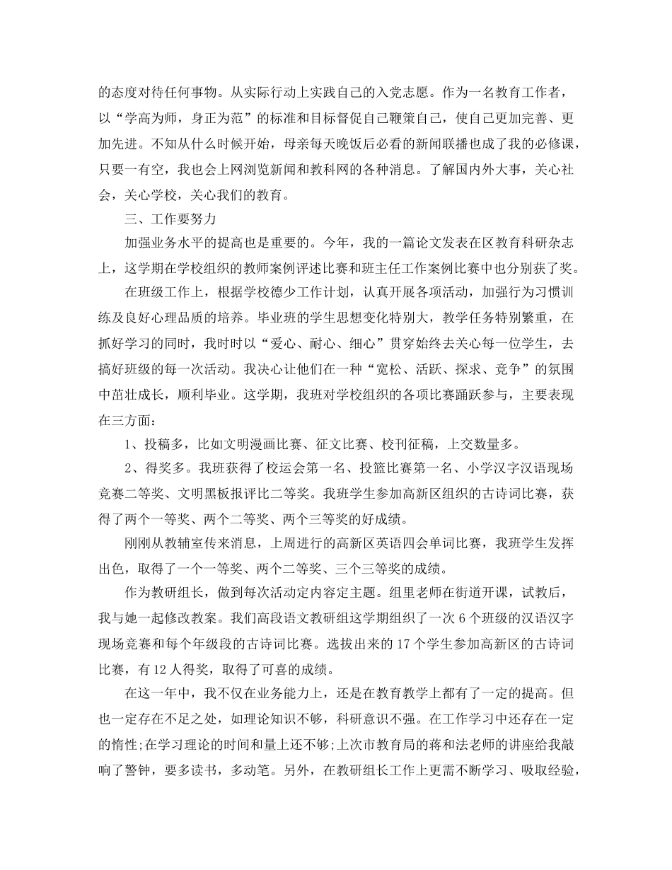 2020年党员民主评议个人总结材料 _第2页