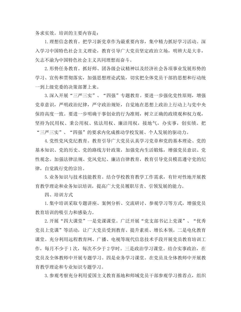 2020年党员教育培训计划【四篇】 _第2页