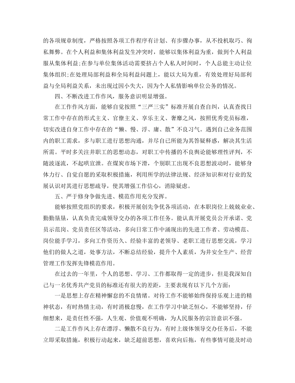 2020年党员民评自我评价个人总结5篇范文 _第2页