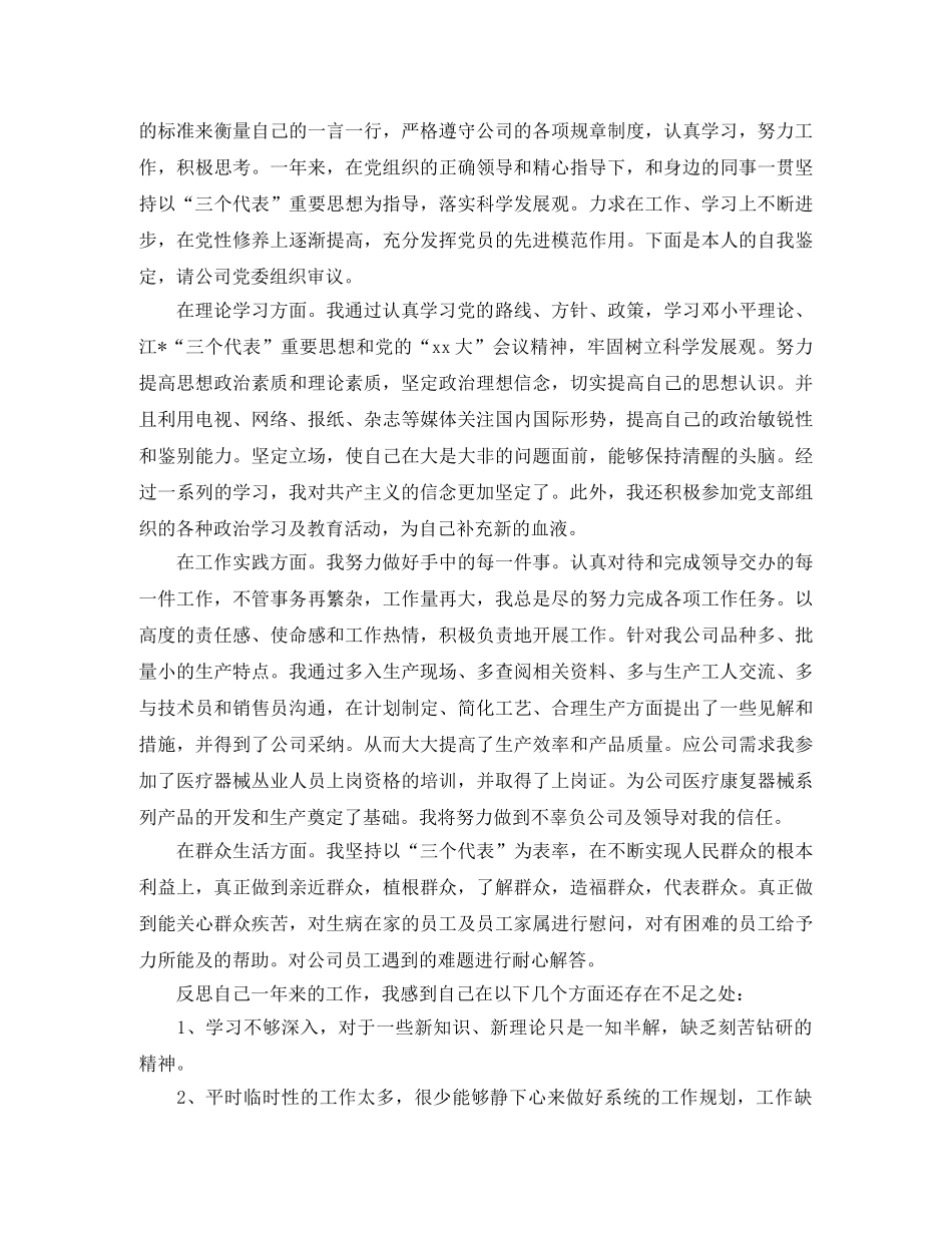 2020年党员民主评议个人总结 _第2页