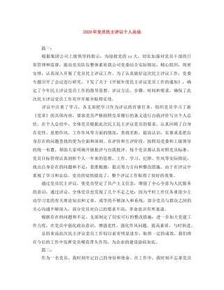 2020年党员民主评议个人总结 