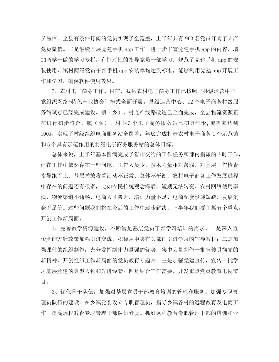 2020年党员电化教育工作总结 _第2页