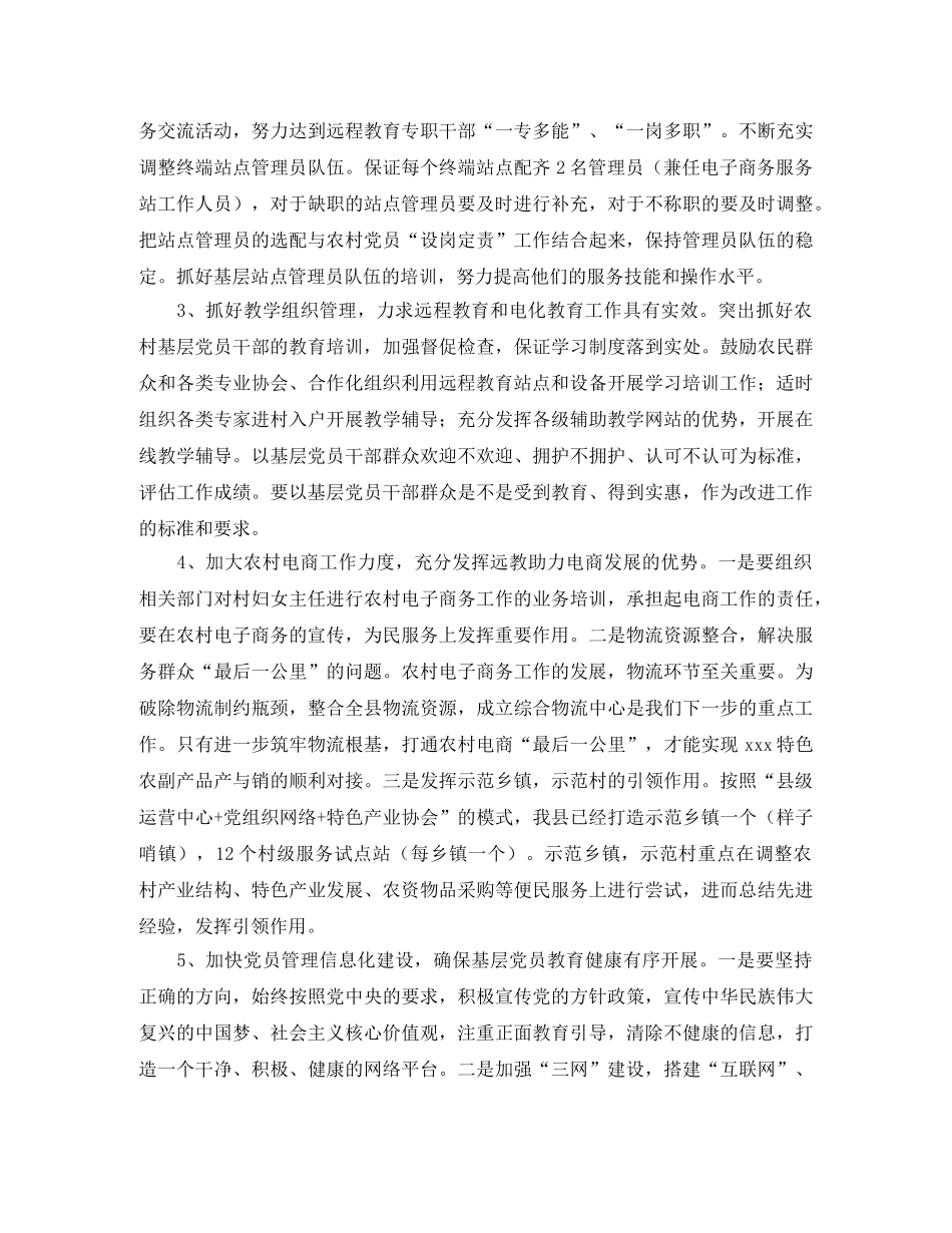2020年党员电化教育工作总结 _第3页