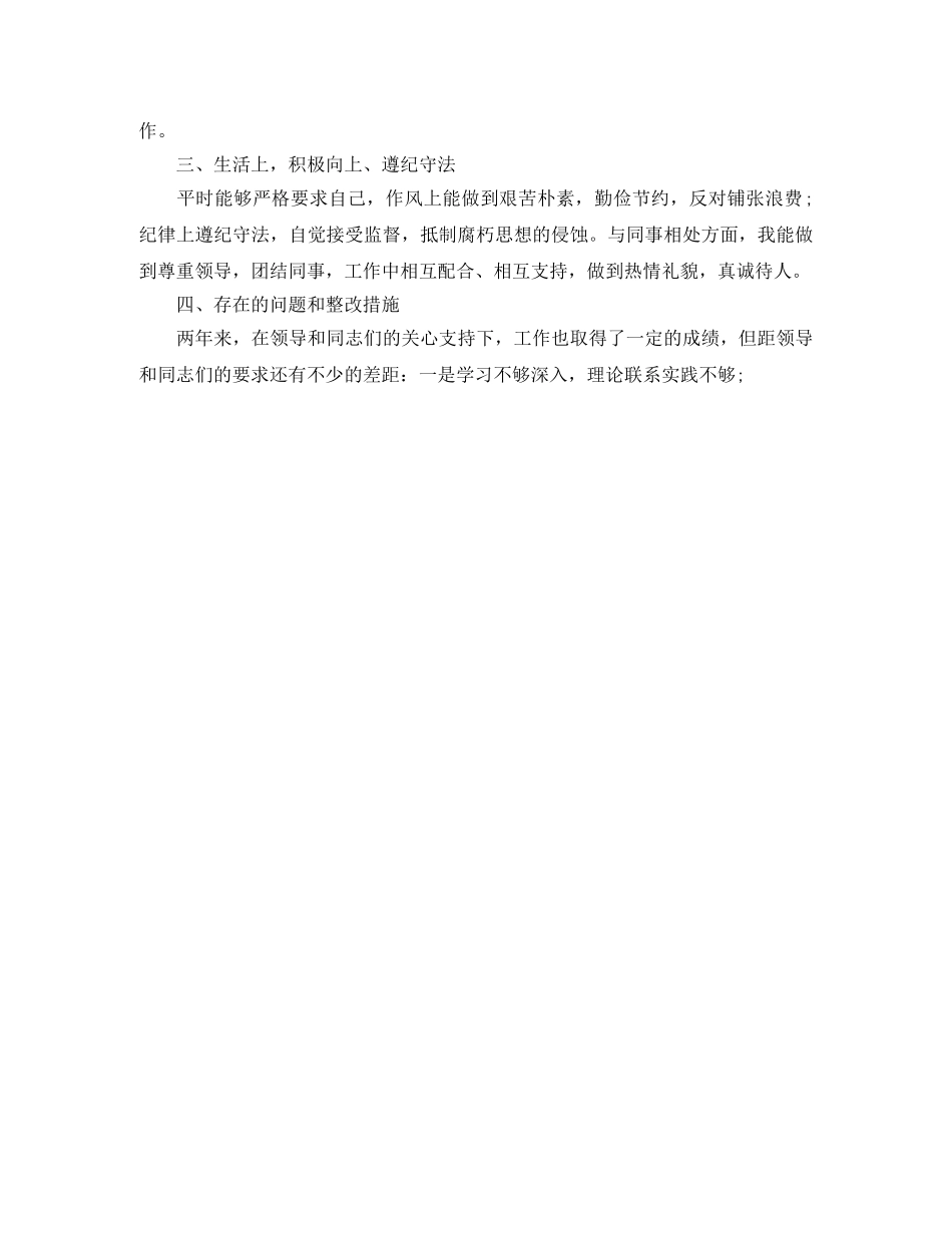 2020年党员民主评议登记表自我总结 _第2页