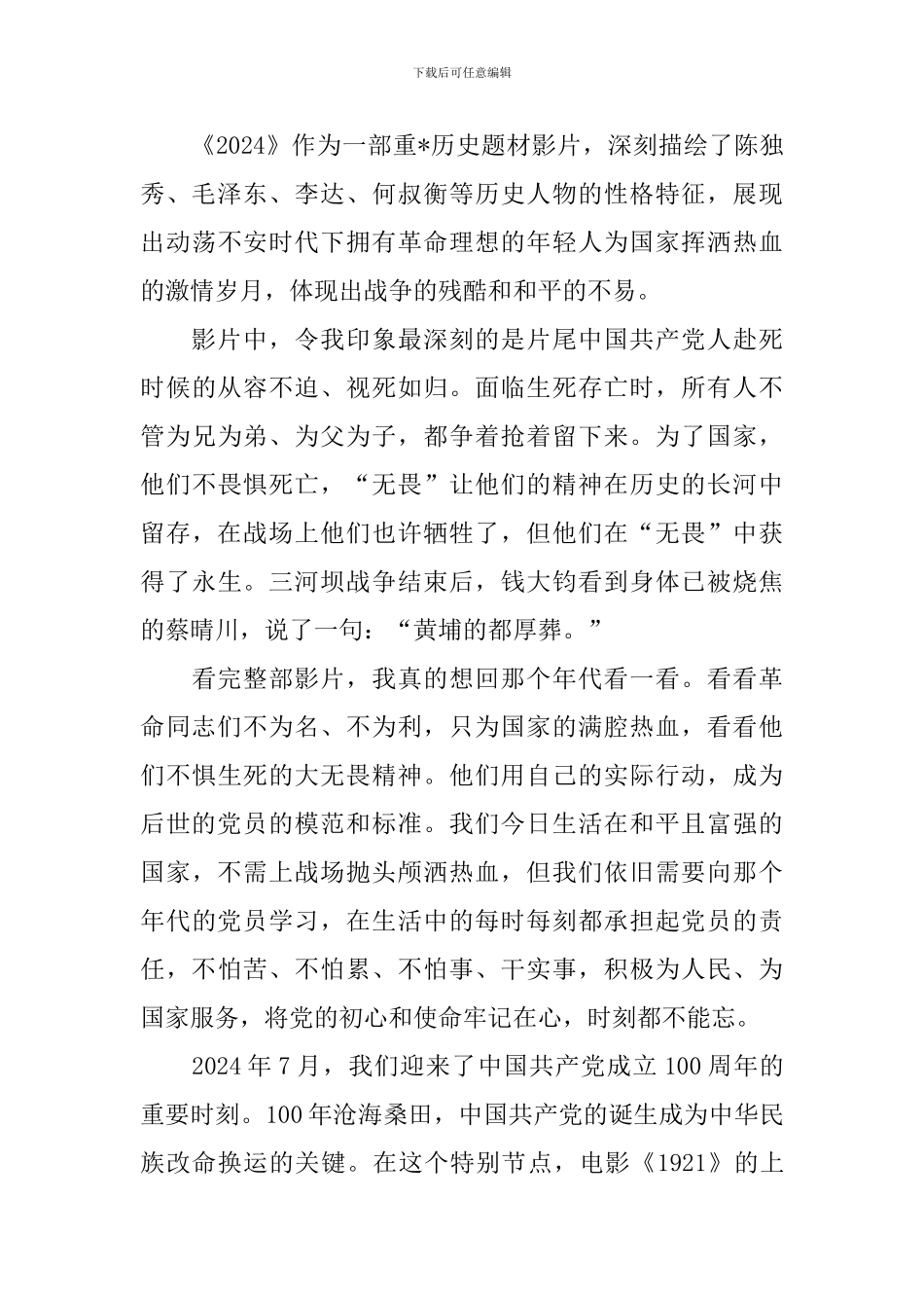 建党百年献礼影片《1921》观后感日记3篇_第2页