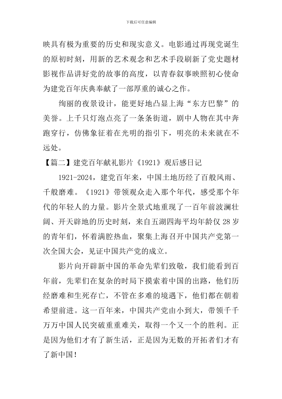 建党百年献礼影片《1921》观后感日记3篇_第3页
