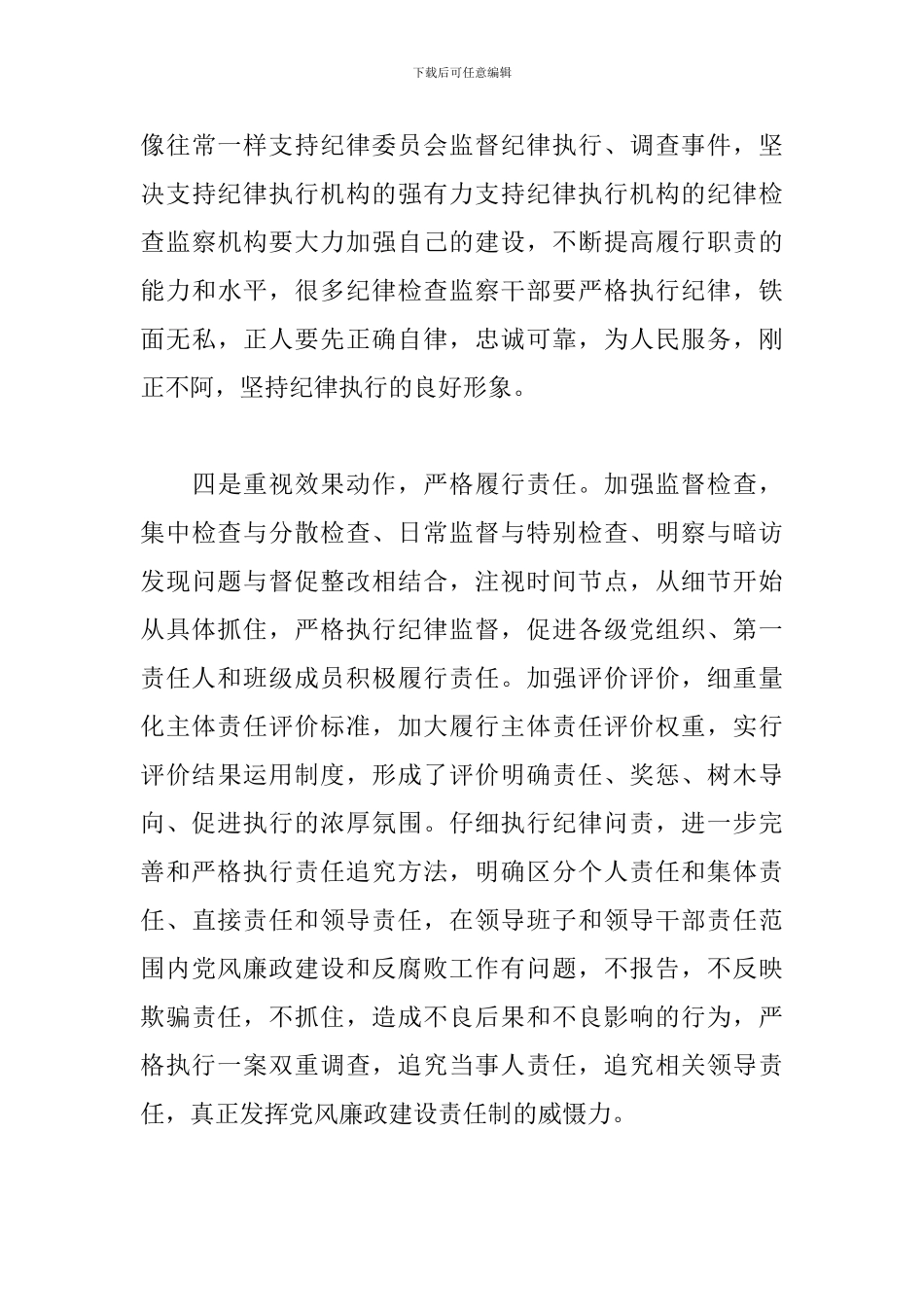 履职尽责担当作为方面存在的问题3篇_第3页