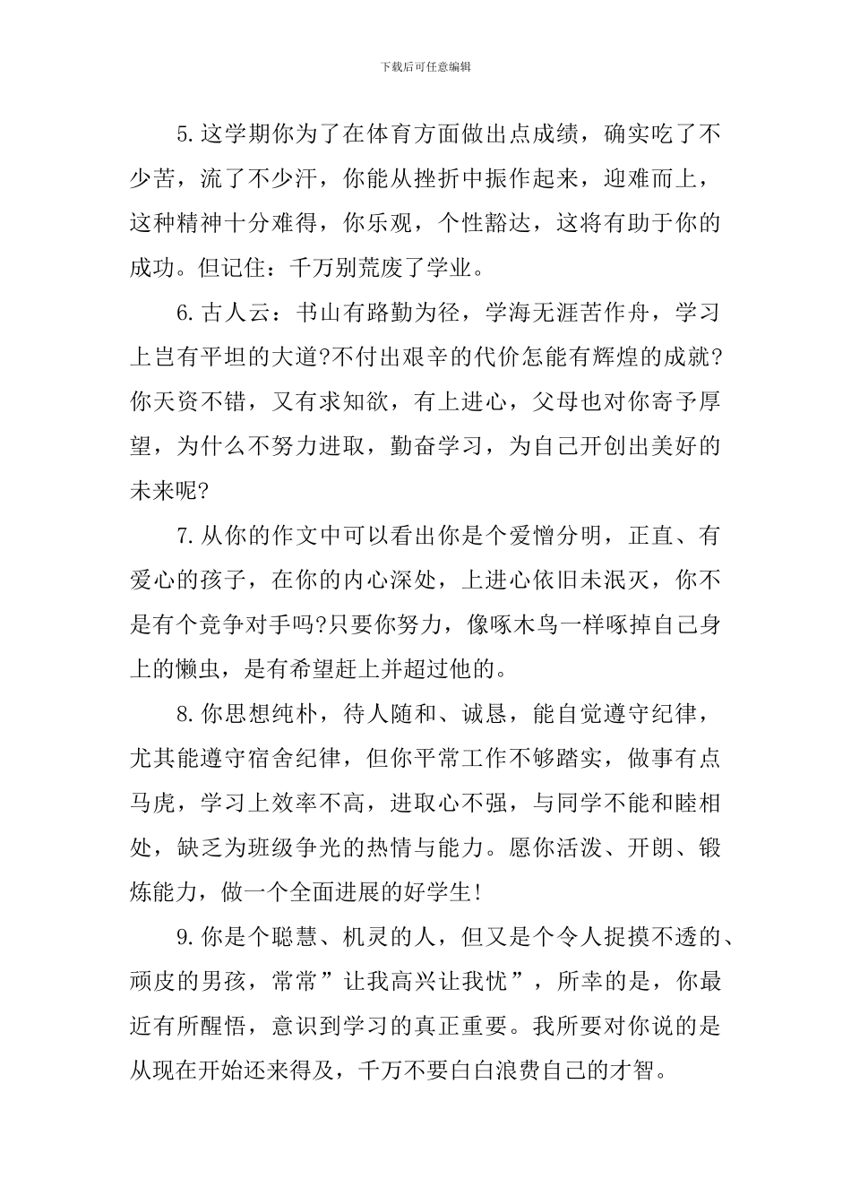 幼儿园小班期末评语范例精选集_第2页