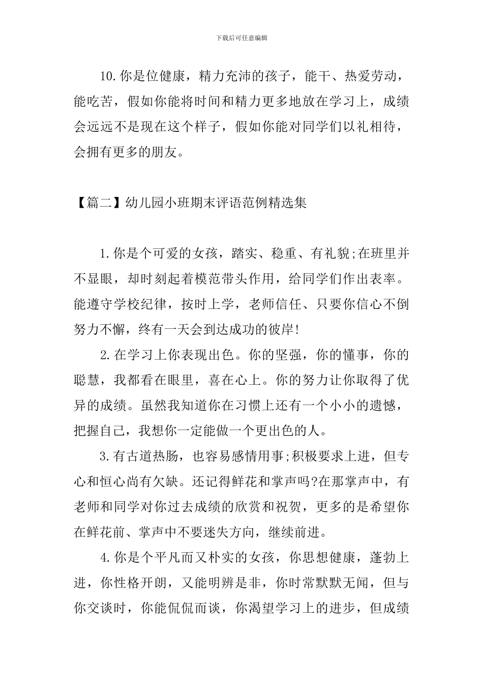 幼儿园小班期末评语范例精选集_第3页