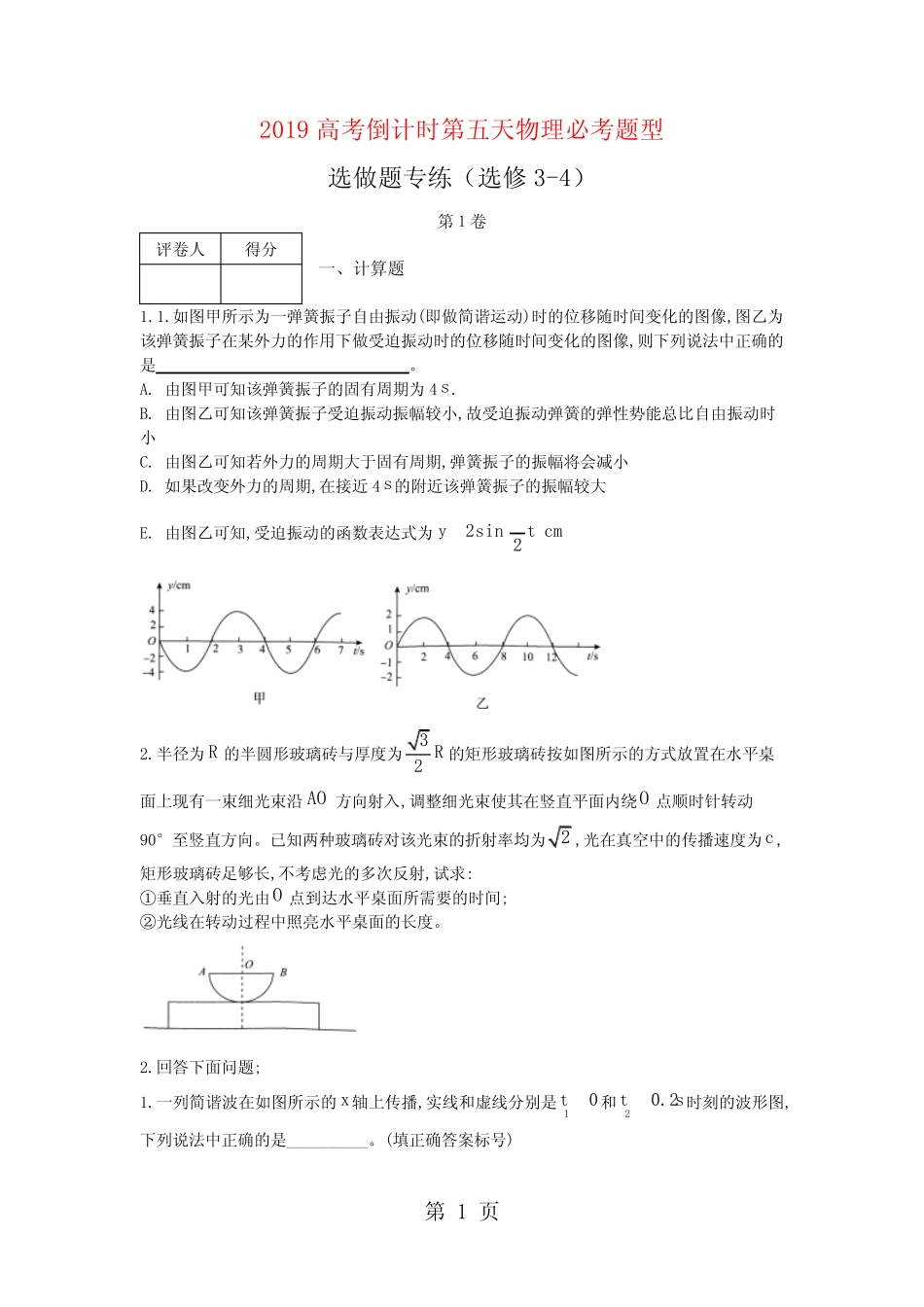 2019精选教育高考倒计时第五天物理必考题型选做题专练(选修34)_第1页