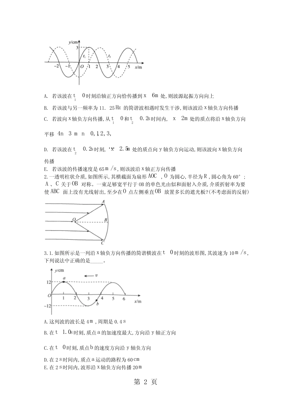 2019精选教育高考倒计时第五天物理必考题型选做题专练(选修34)_第2页