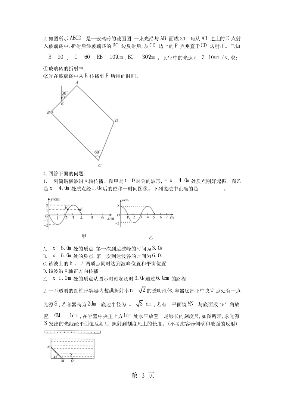 2019精选教育高考倒计时第五天物理必考题型选做题专练(选修34)_第3页