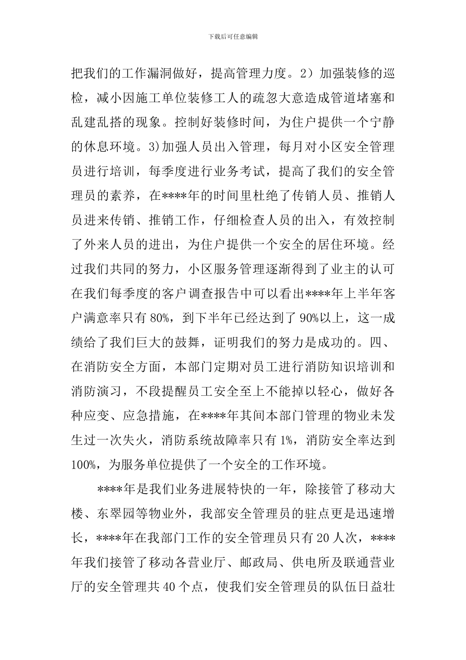 物业部的工作总结_第2页