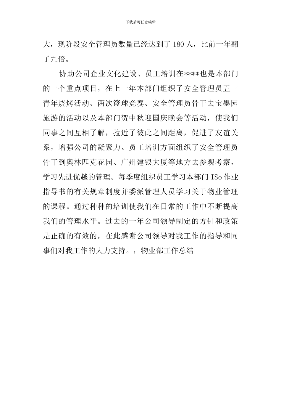 物业部的工作总结_第3页