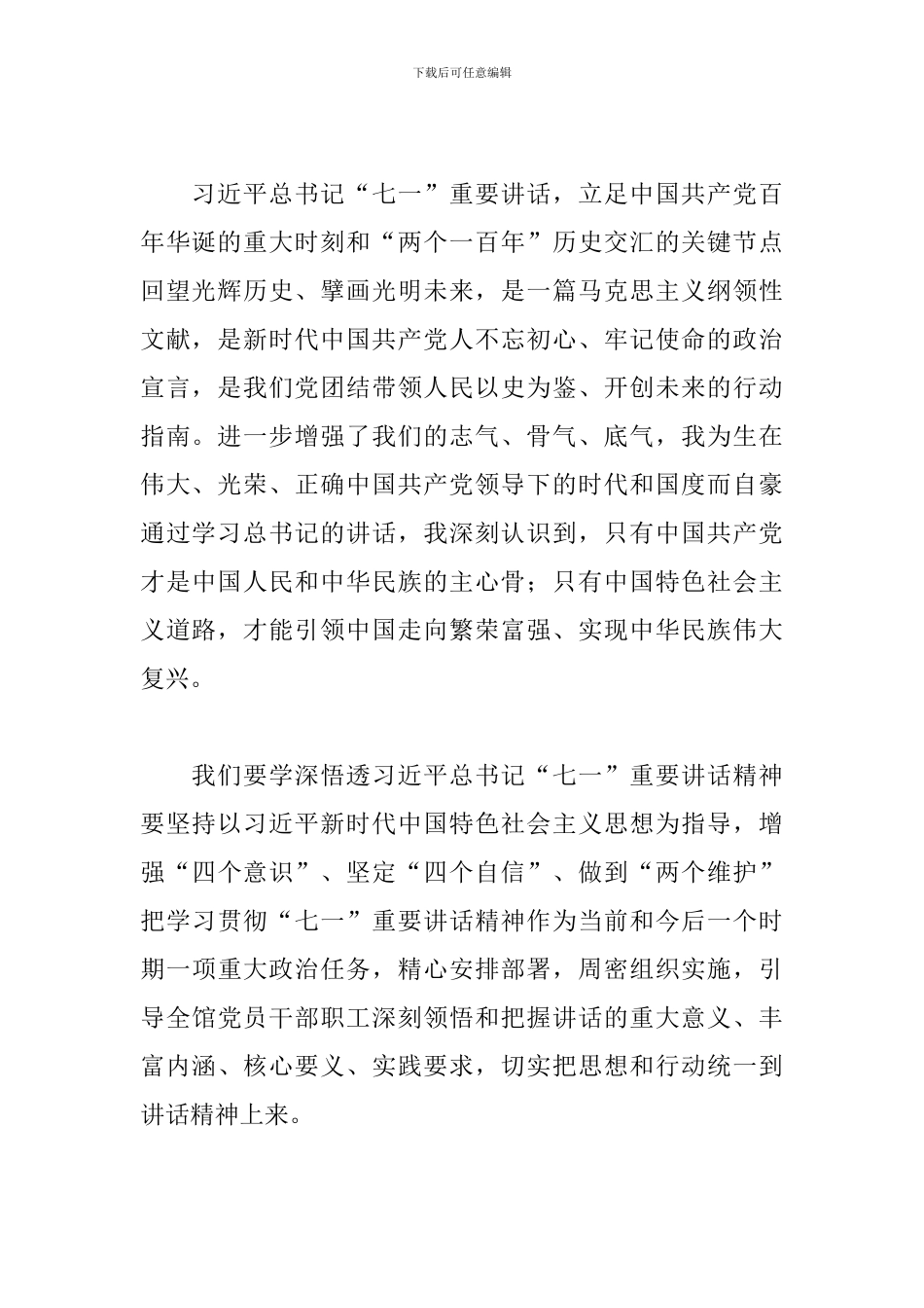 关于2024学习七一重要讲话精神研讨发言提纲范文_第2页