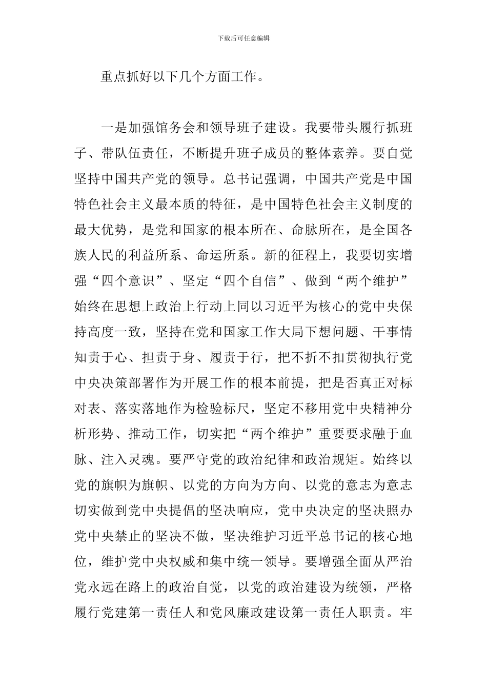 关于2024学习七一重要讲话精神研讨发言提纲范文_第3页