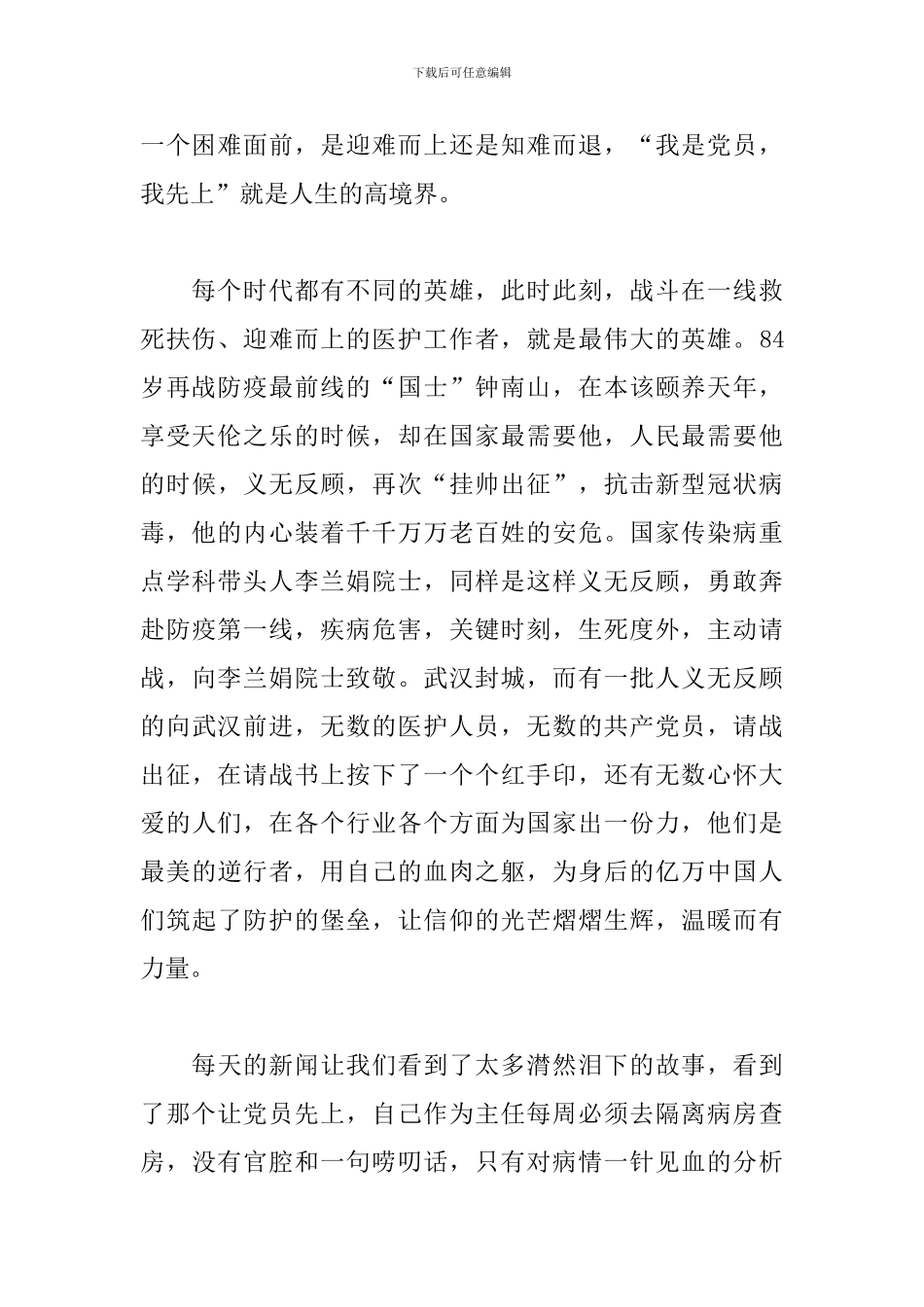 入党积极分子思想汇报2024年_第2页