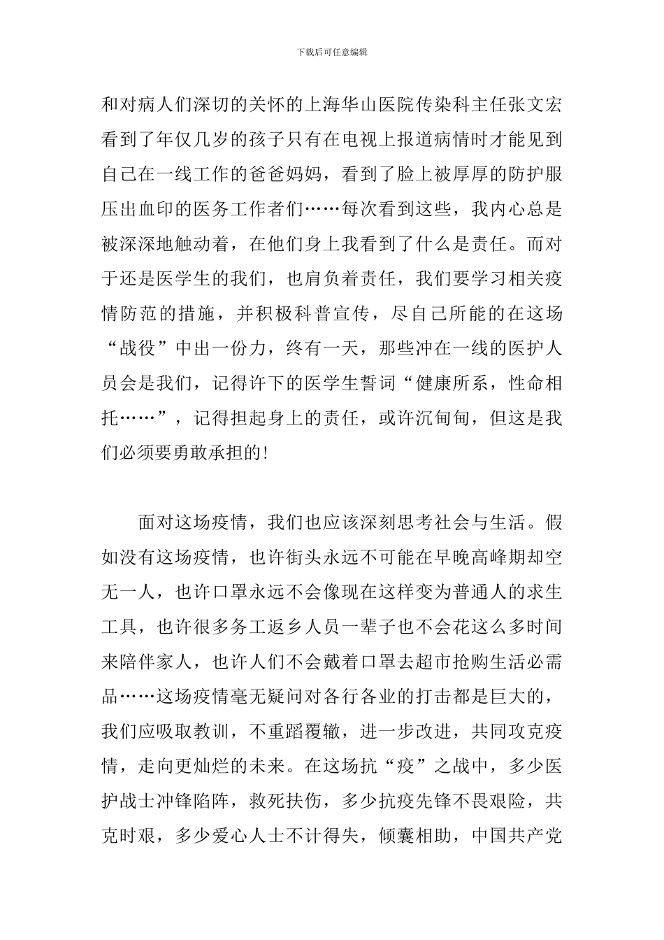 入党积极分子思想汇报2024年_第3页