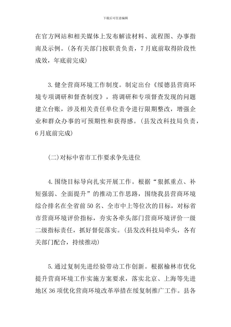 县2024年优化营商环境工作实施方案3篇_第3页