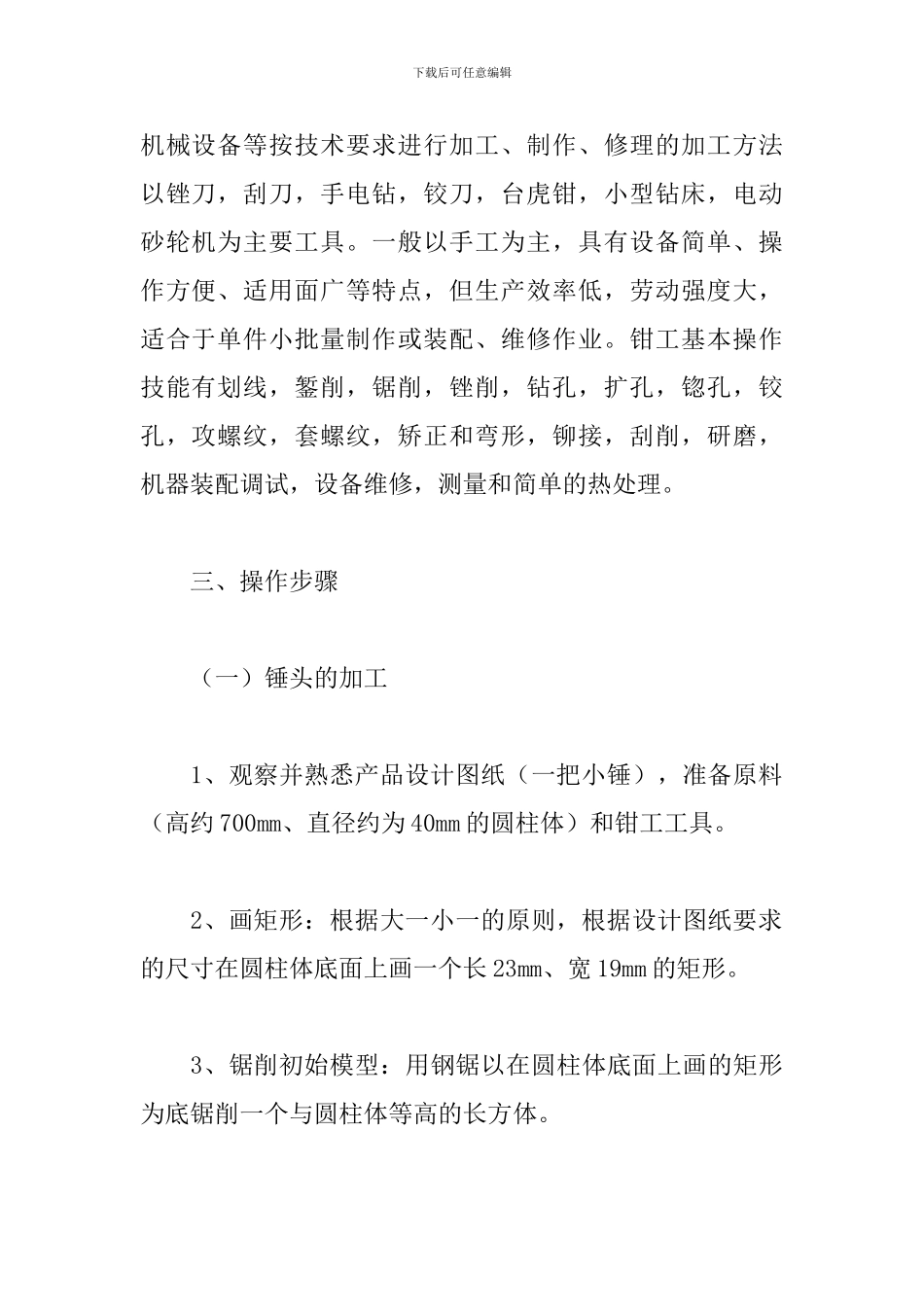 钳工实训报告范文六篇_第2页