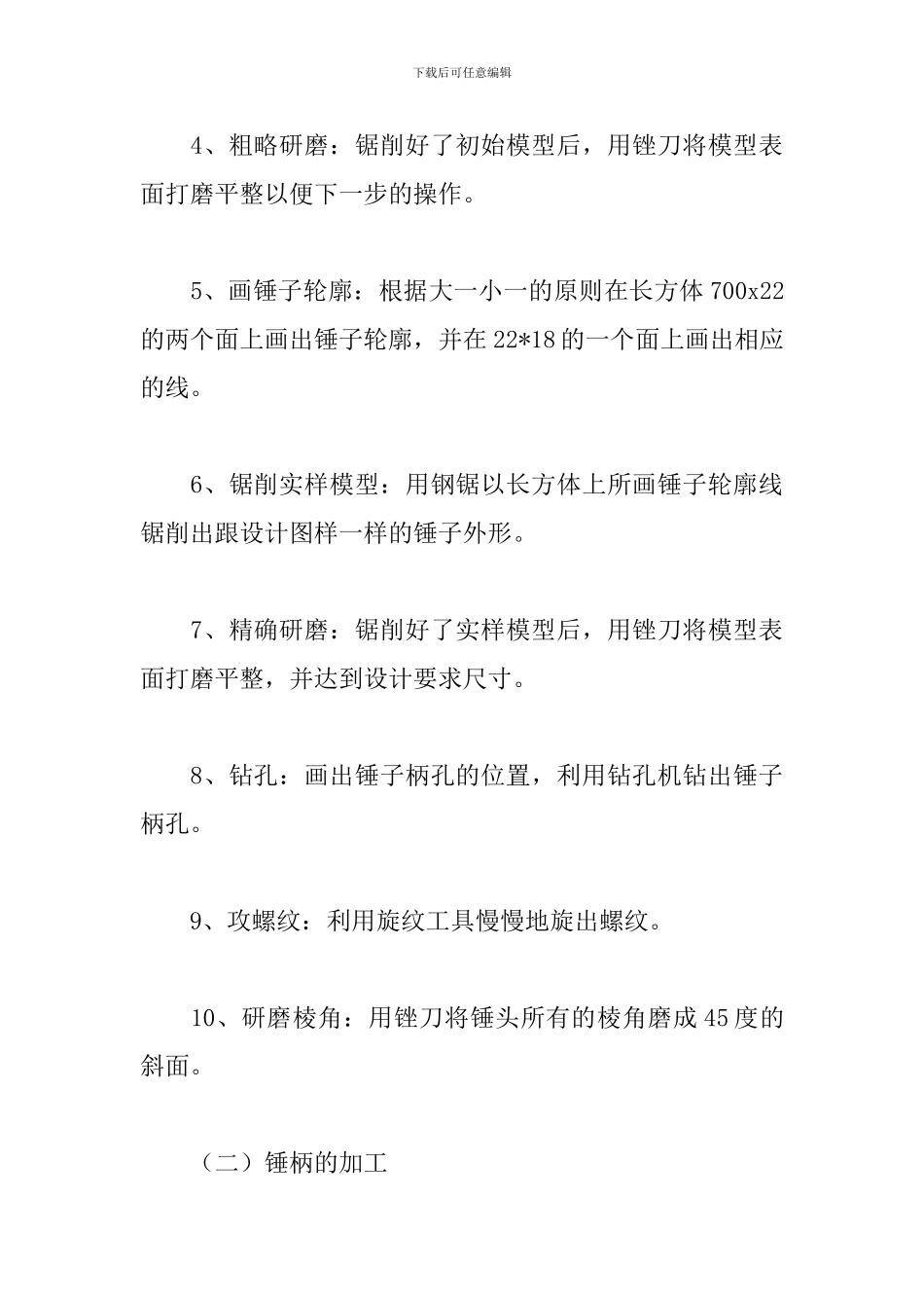 钳工实训报告范文六篇_第3页
