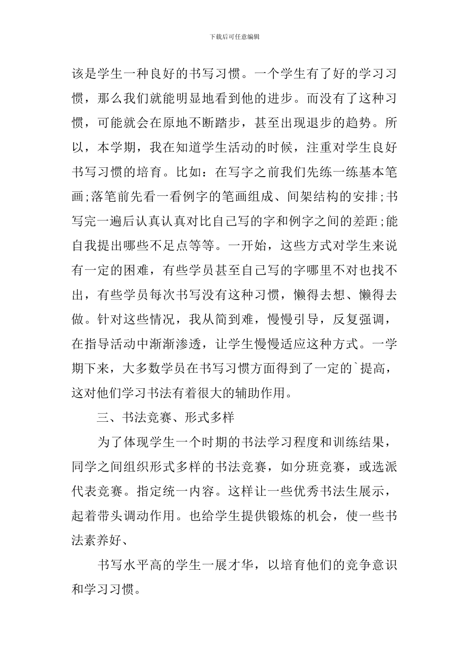 学校书法社团活动总结_第2页