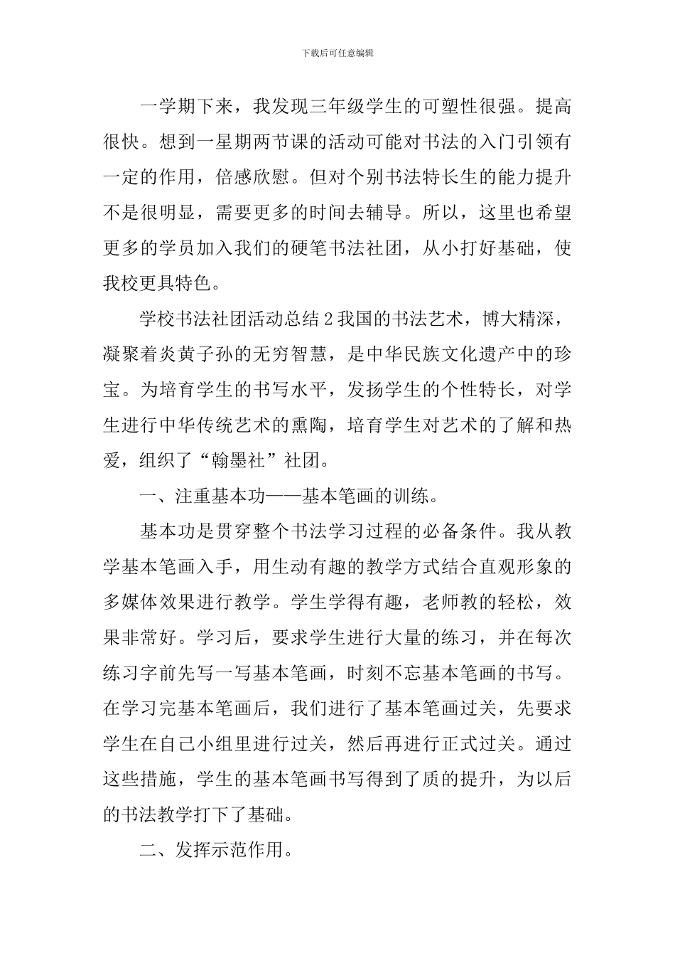 学校书法社团活动总结_第3页