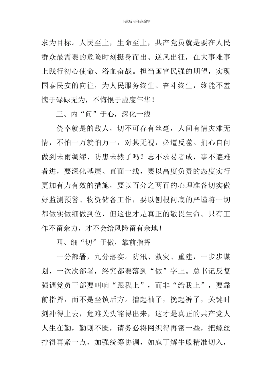 2024年防汛救灾心得体会_第2页