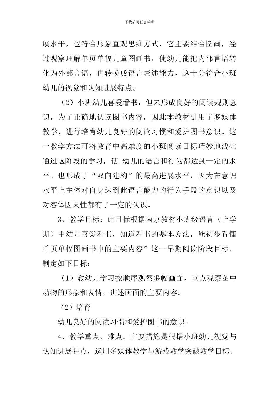谁的主意好小班说课稿_第2页