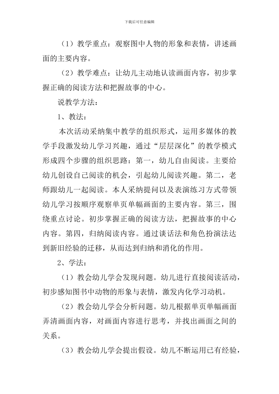 谁的主意好小班说课稿_第3页