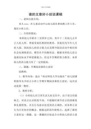 谁的主意好小班说课稿