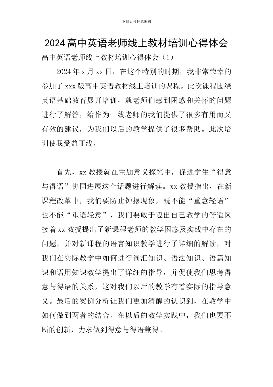 2024高中英语教师线上教材培训心得体会_第1页