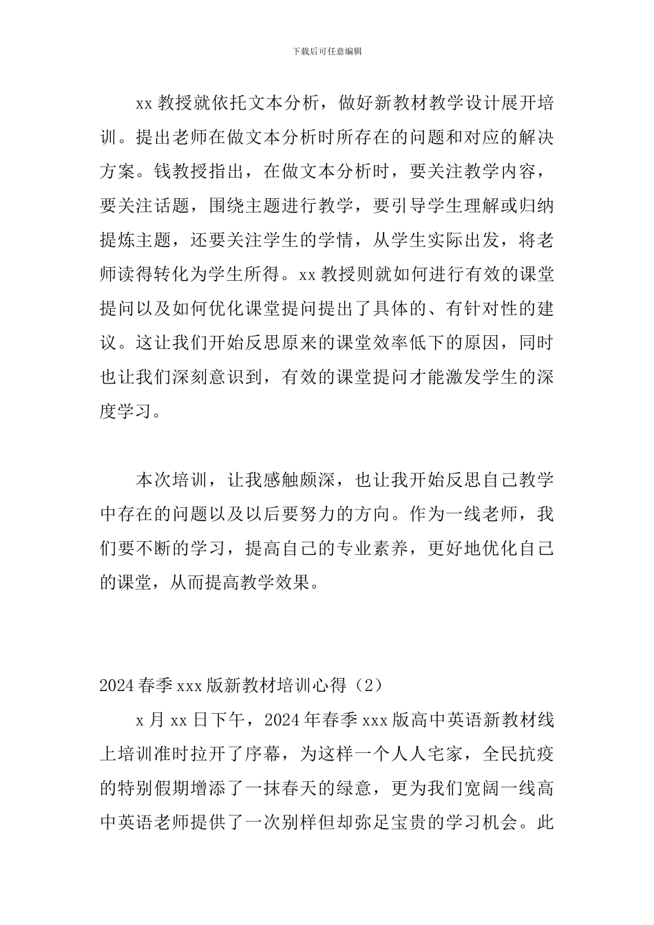 2024高中英语教师线上教材培训心得体会_第2页