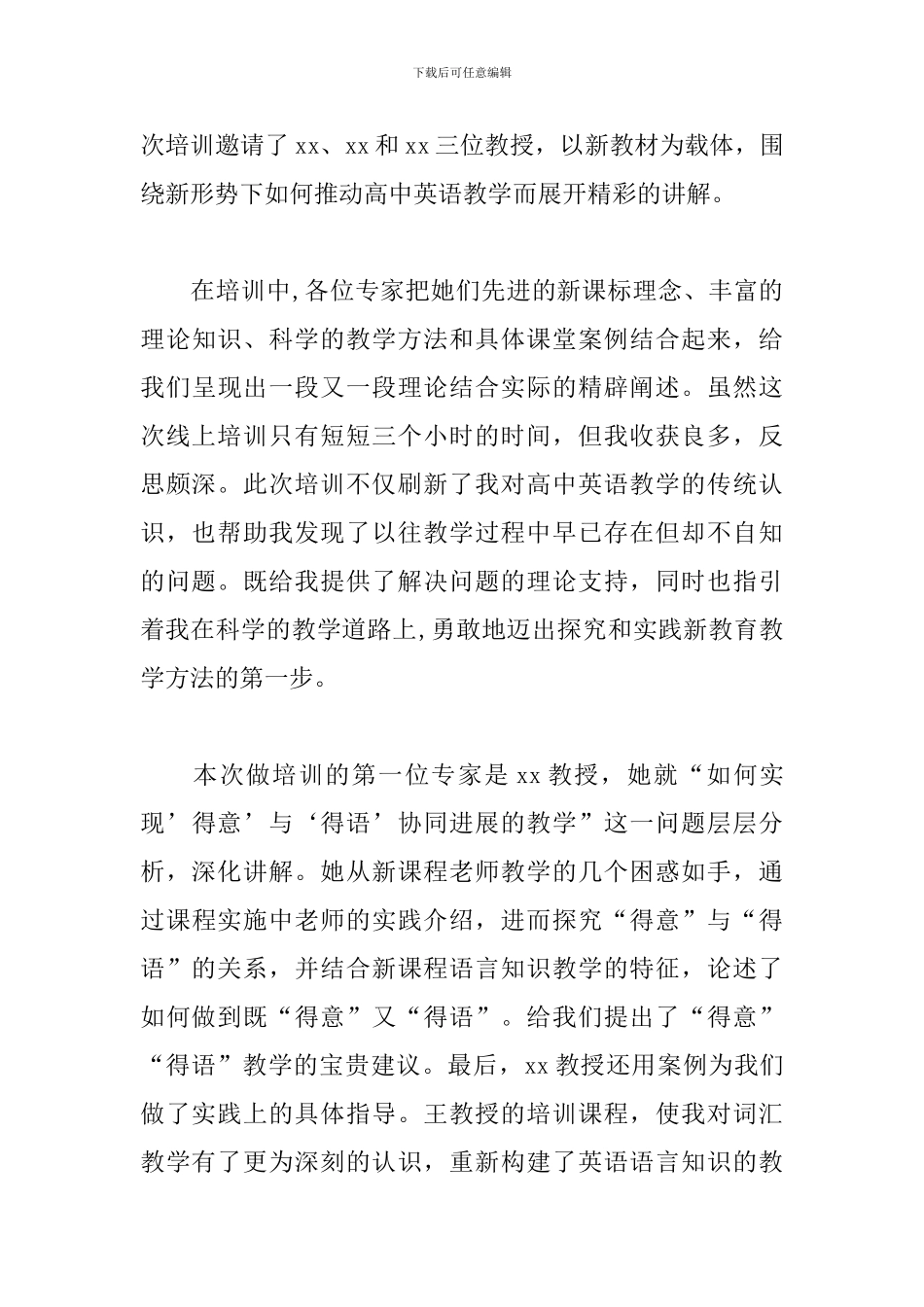 2024高中英语教师线上教材培训心得体会_第3页