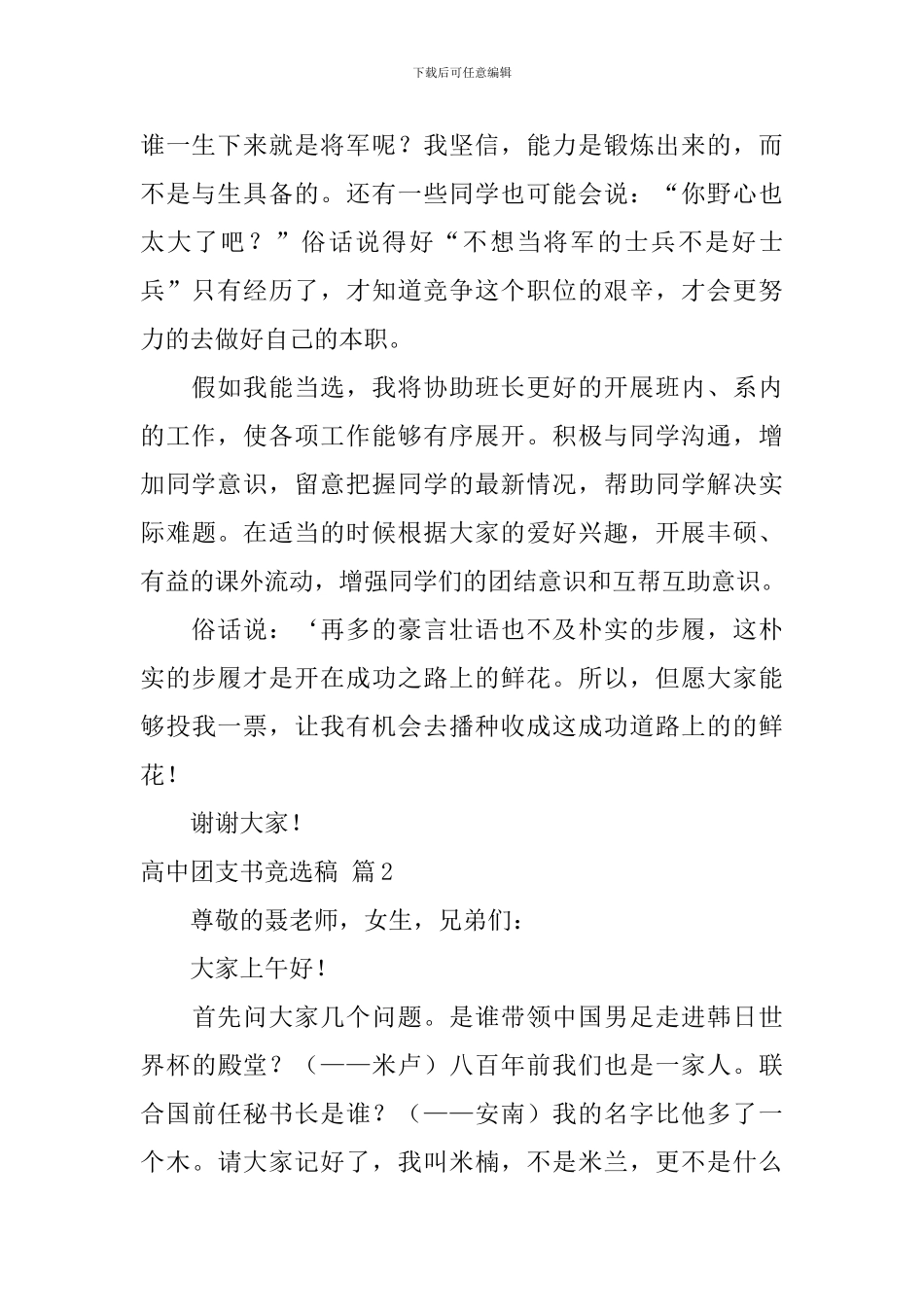 高中团支书竞选稿三篇_第2页